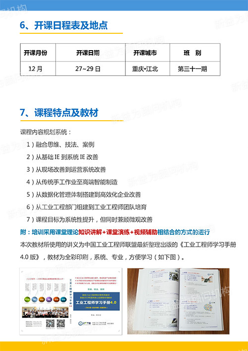 高級工業工程師特訓營