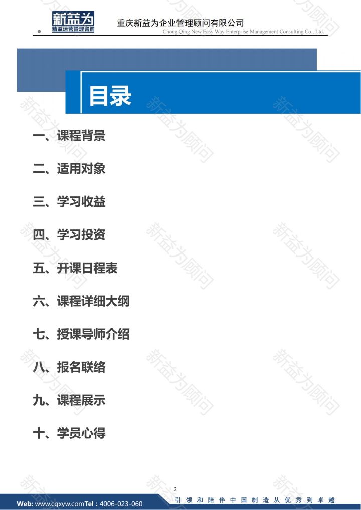 生產計劃與物料精益管控實戰方法（3.1-2日）_01.jpg