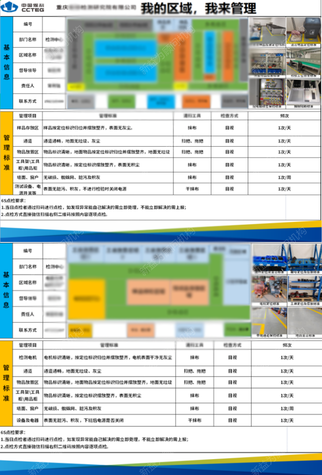 導入區域維持基準